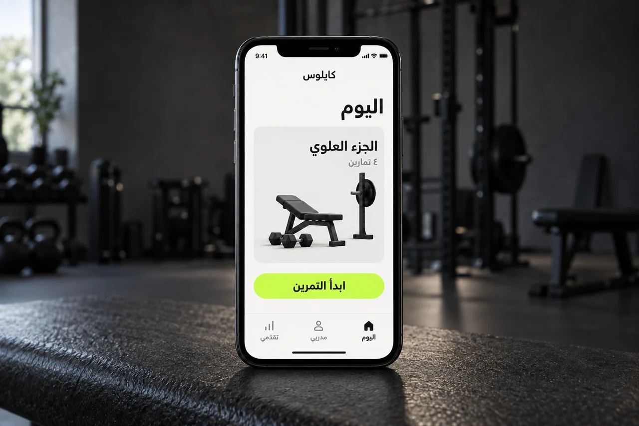 تصوّر لتطبيق كايلوس التدريبي على هاتف